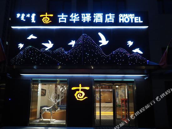 Guhuayi Hotel in Baotou, People's Republic of China