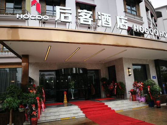 Hocoo Hotel - carbon neutral hotel in Changsha