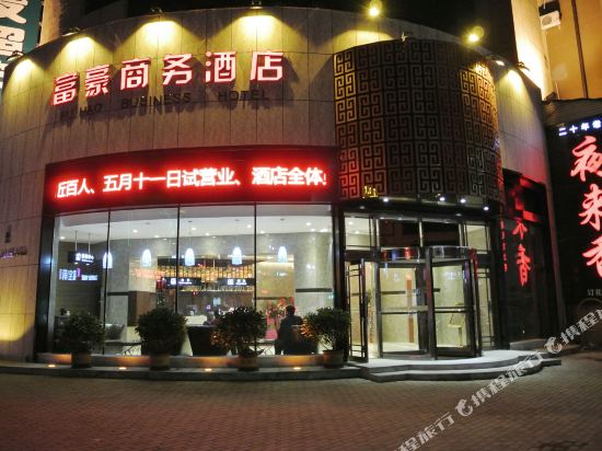 Fuhao Business Hotel in Jiamusi, People's Republic of China