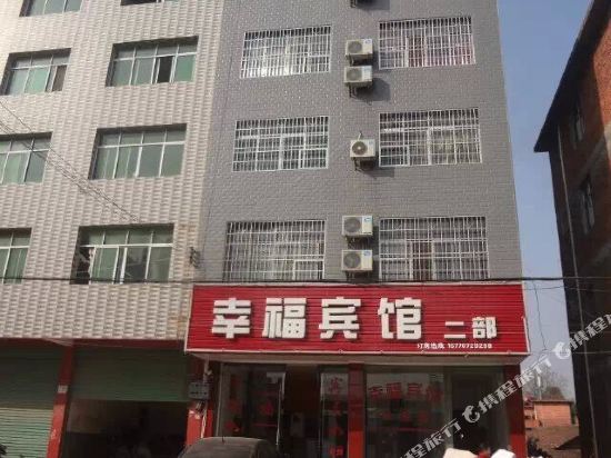 Xingfu Hotel — hotel in Xingguo