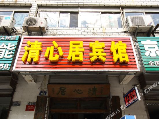 Qingxinju Hotel - last minute hotel in Huaibei