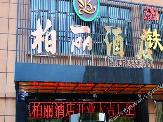 Bl Hotel in Yining, People's Republic of China