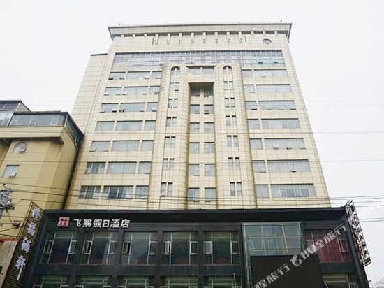 Fei’e Holiday Hotel in Ezhou, People's Republic of China