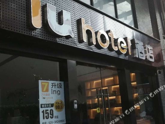 Iu Hotel — hotel near Heze Mudan Airport
