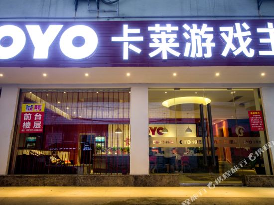 Kalai Game Theme Hotel - last minute hotel in Guilin