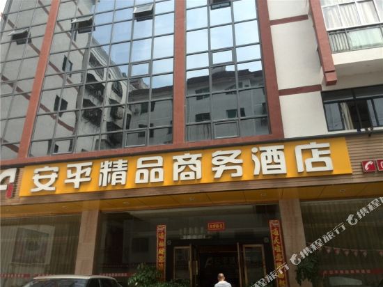 Anping Boutique Business Hotel in Wuyishan, People's Republic of China