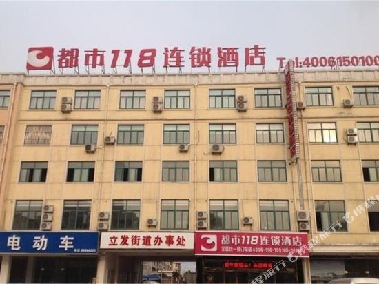 City 118 Nantong Hai’an Railway Station Branch in Hai'an, People's Republic of China