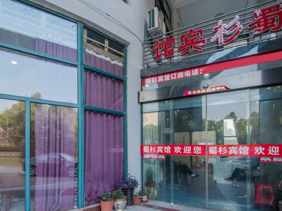 Shushan Hotel - last minute hotel in Hefei