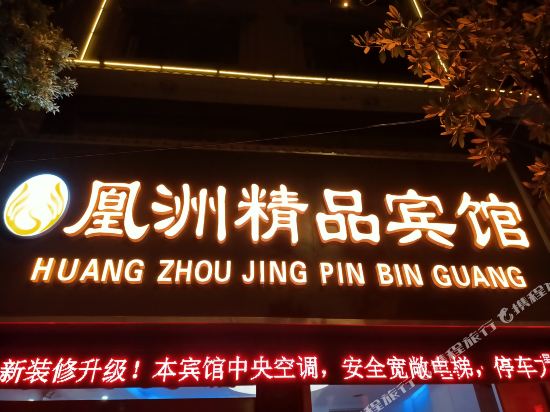 Longhui huangzhou Hotel in Taohong, People's Republic of China