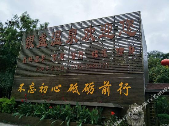 Yinzhan Hot Spring Hotel — hotel in Qingyuan