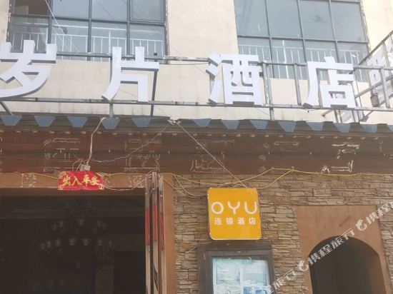 Zhengzhou Suipian Hotel in Zhongmu Chengguanzhen, People's Republic of China