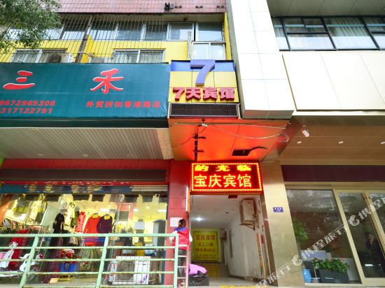 Baoqing Hotel - last minute hotel in Wuhan