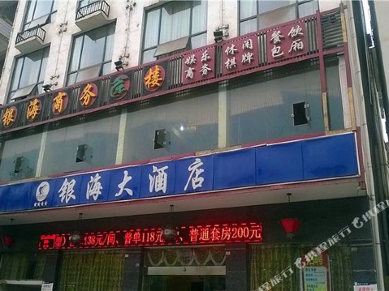 Yinhai Hotel — hotel in Liyuan