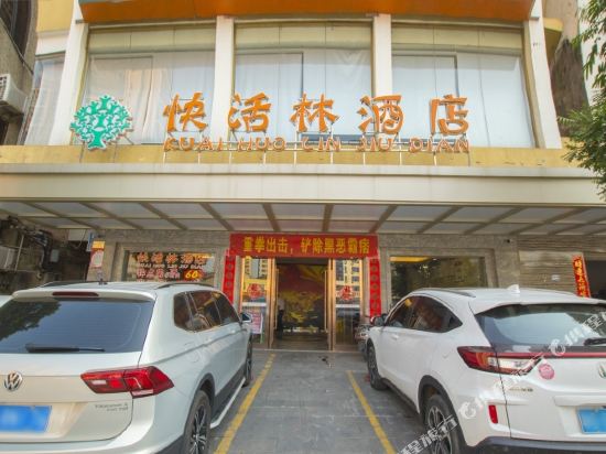 Kuaihuolin Hotel - last minute hotel in Zhanjiang