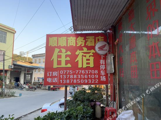 Pingnan Shunshun Business Hotel in Pingnan, People's Republic of China