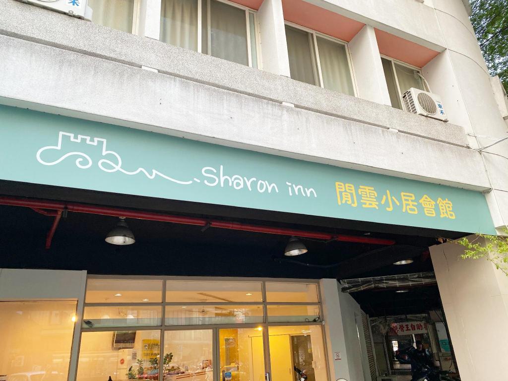 Sharon Inn - carbon neutral hotel in Taichung