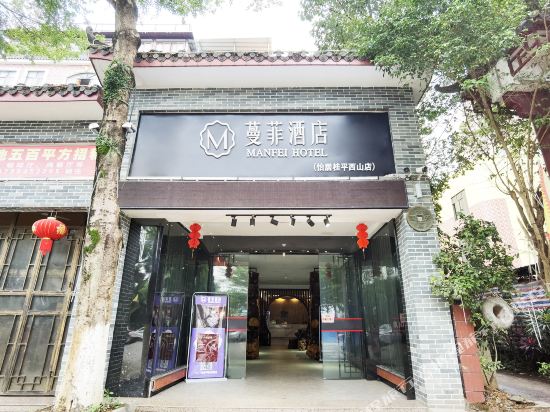 Manfei Hotel - carbon neutral hotel in Guiping