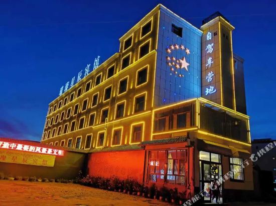 Hucuican Xingchen Hotel in Gonghe, People's Republic of China