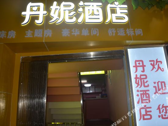 Danni Hotel - carbon neutral hotel in Chongqing