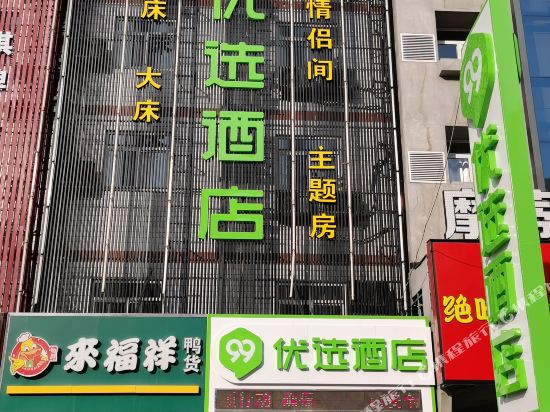 99inn Selected - carbon neutral hotel in Baoding