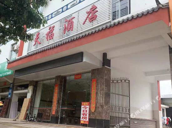 Zhenyuan Tianfu Hotel in Zhenyuan Chengguanzhen, People's Republic of China