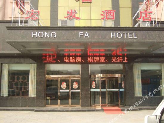 Hongfa hotel - last minute hotel in Unknown City