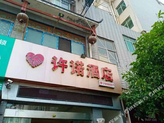 Xunuo Hotel — hotel in Shuangjiang