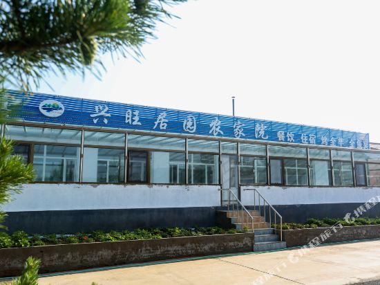 XingWangJuYuanNongJiaYuan — hotel in Duolun
