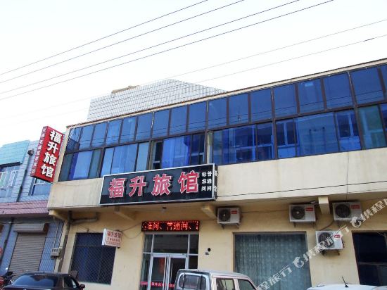 Fu Sheng Inn - carbon neutral hotel in Bazhou