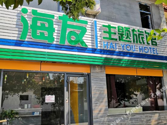 Qufu haiyou theme hotel - last minute hotel in Qufu
