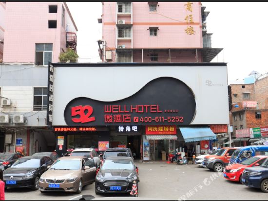 52 Well Hotel - last minute hotel in Liuzhou
