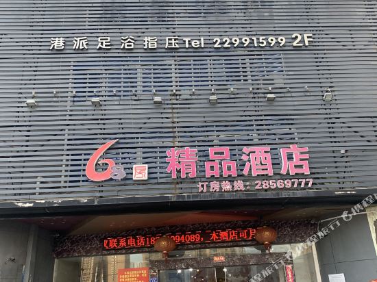 68 Boutique Hotel in Quanzhou, People's Republic of China