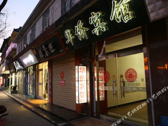 Huaqiao Hotel — hotel in Qufu