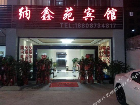 Naxinyuan Hotel in Lin'an, People's Republic of China