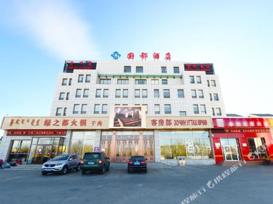 Guodu Hotel — hotel in Erenhot