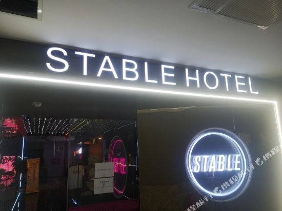 Stable Hotel - carbon neutral hotel in Nanjing