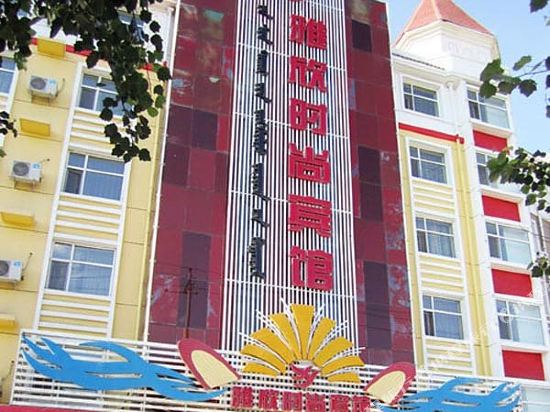Yaxin Fashion Hotel in Bayan Nur, People's Republic of China