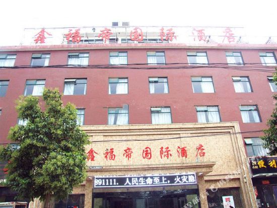 Xinfudi International Hotel — hotel in Zhenyang