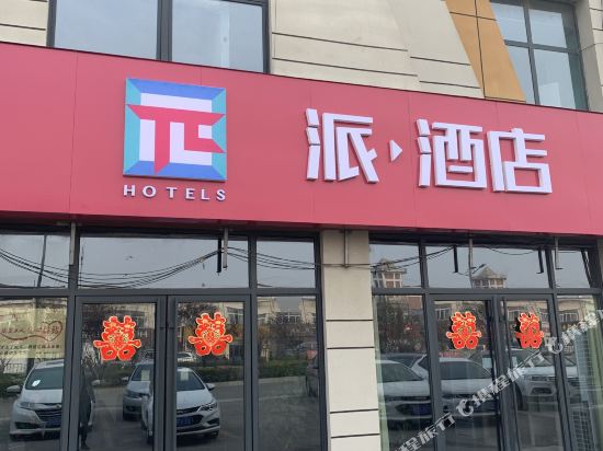 Pai Hotel — hotel in Chengwu