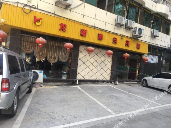 Longyao Business Hotel in Fuding, People's Republic of China