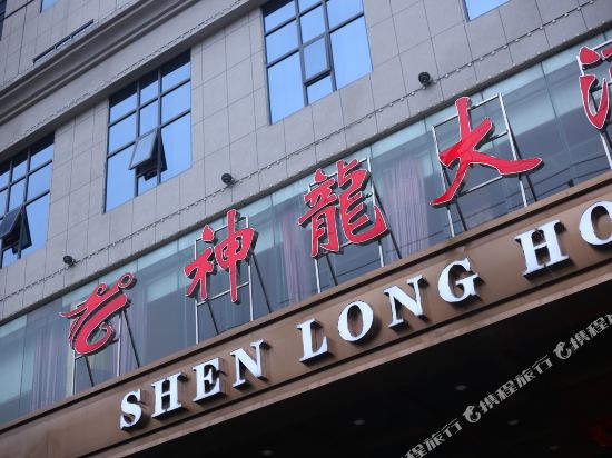 Shenlong Hotel - last minute hotel in Xinhua