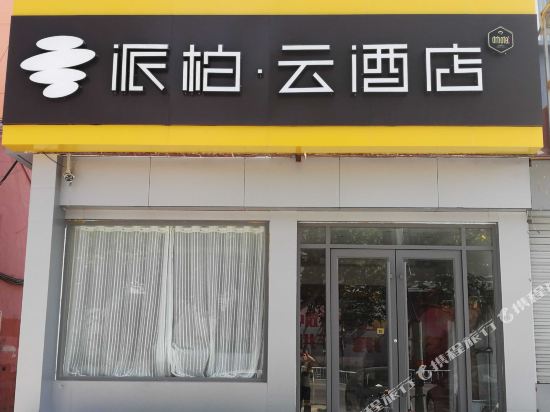 Xianming Hotel - last minute hotel in Pingdu