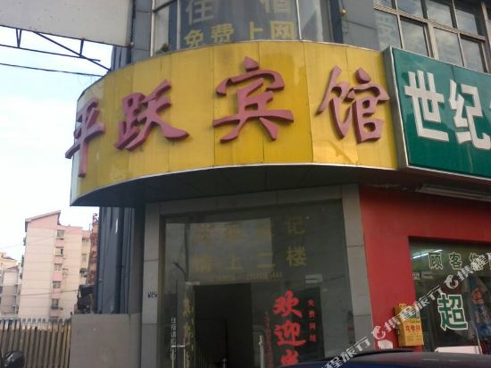 Pingyue Hotel - last minute hotel in Nanjing