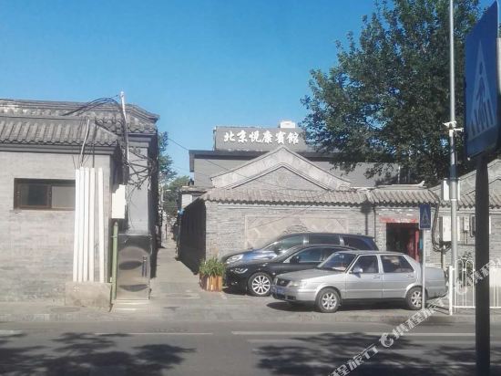 Yuekang - carbon neutral hotel in Beijing