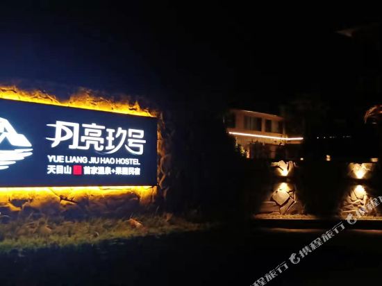 Yue Liang Jiu Hao Hostel — 4-Star Luxury Hotel in Hangzhou, People's Republic of China