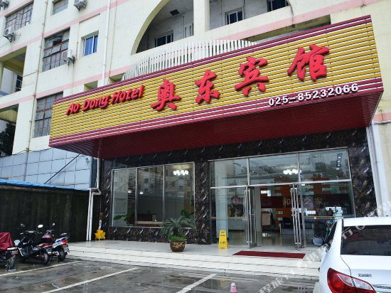 Aodong Hotel - last minute hotel in Nanjing