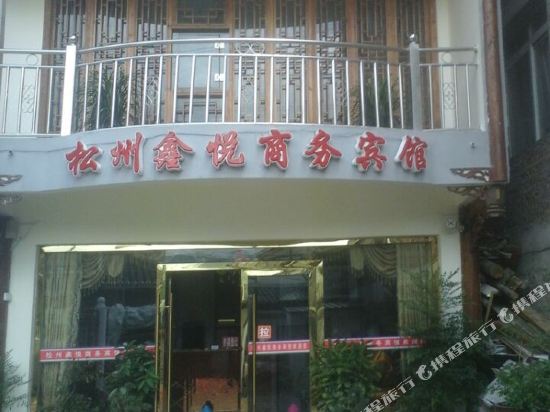 Songzhou Xinyue Business Hotel in Jin'an, People's Republic of China