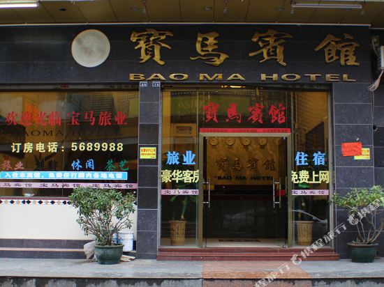 Baoma Hotel in Qingyuan, People's Republic of China