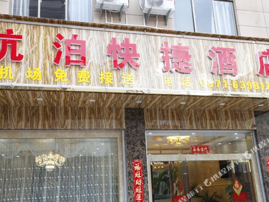 Hangbo Express Hotel - last minute hotel in Kunming