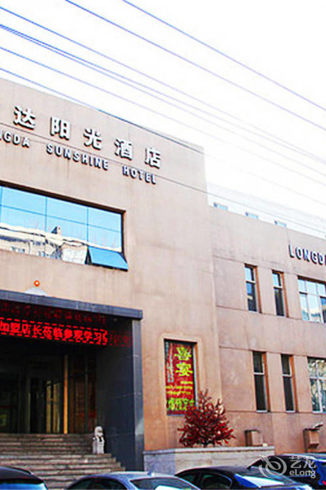 Longda Sunshine Hotel — 4-Star Luxury Hotel in Harbin, People's Republic of China